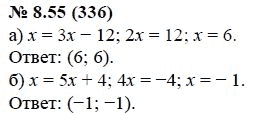 Ответ к задаче № 8.55 (336) - А.Г. Мордкович, гдз по алгебре 7 класс